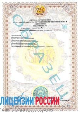 Образец сертификата соответствия (приложение) Елабуга Сертификат ISO 9001